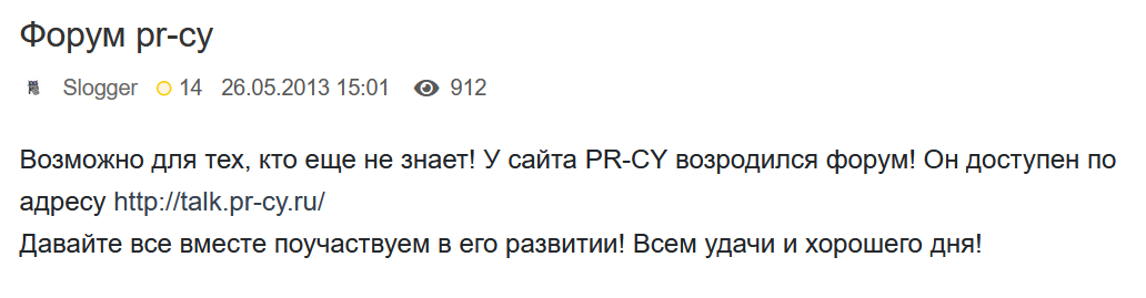 Форум вебмастеров (talk.pr-cy.ru) закрыт. Ушла эпоха.